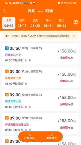 滇约出行网约车