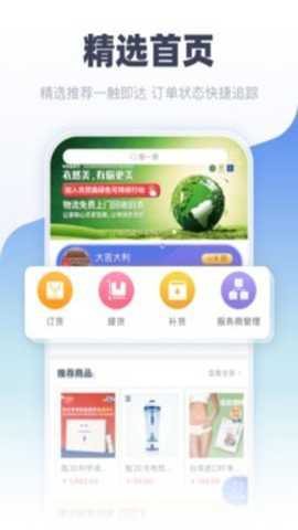 中食云创app