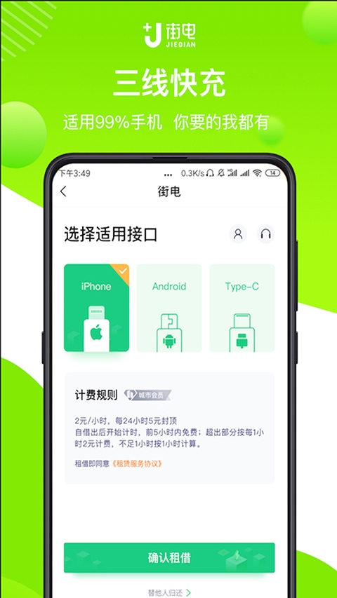 街电共享充电宝app