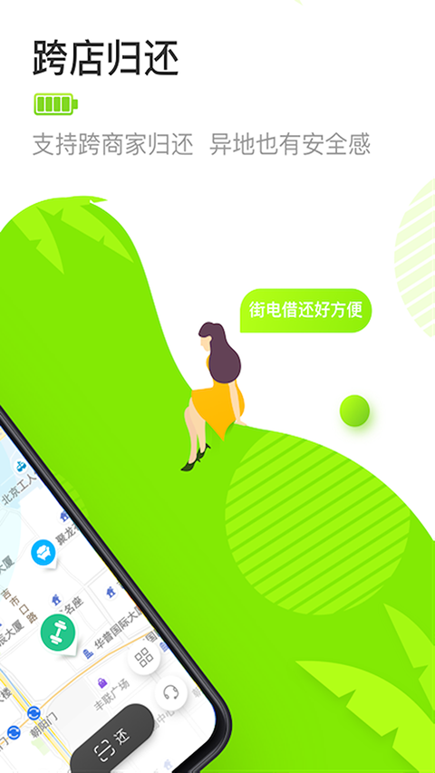 街电共享充电宝app