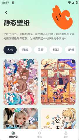 灵动视界壁纸