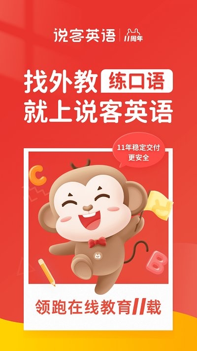 说客英语app官网版