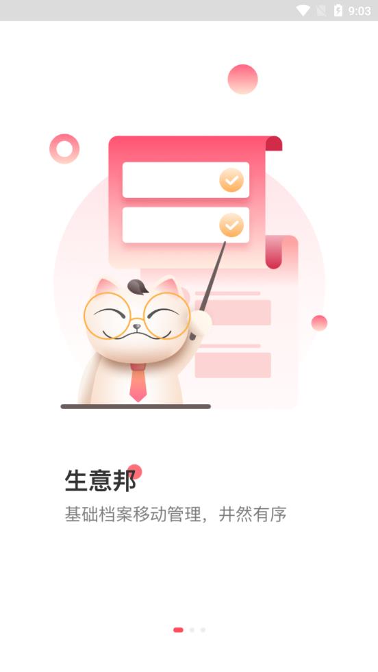 智达生意邦