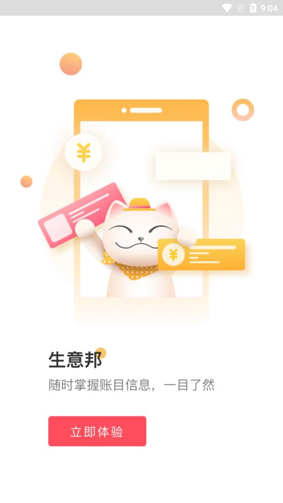 智达生意邦