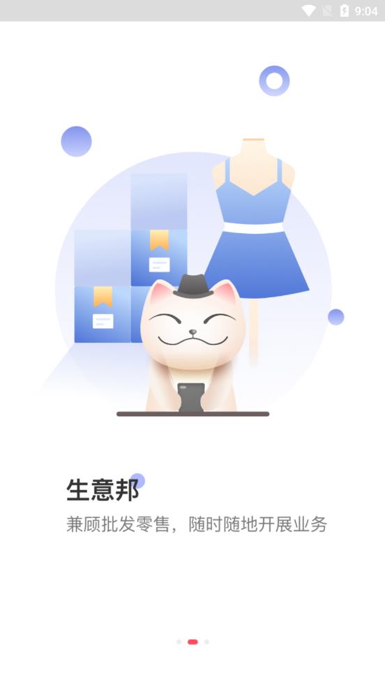智达生意邦