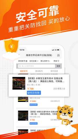 5173游戏交易平台下载