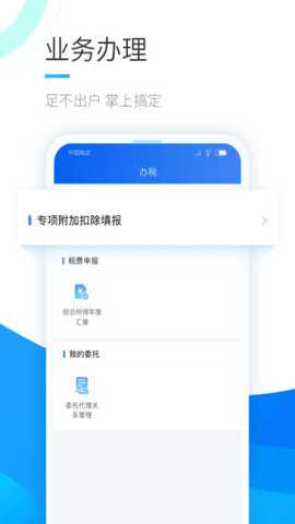 个人所得税退税下载