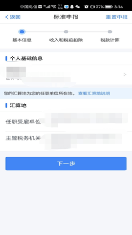 个人所得税退税下载