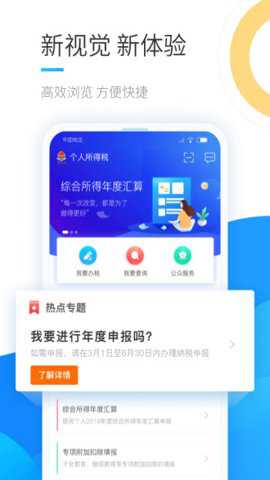 个人所得税退税下载