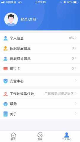 个人所得税退税下载