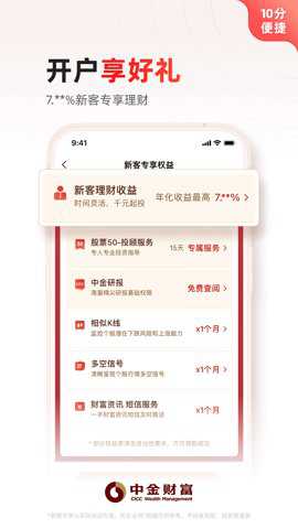 中金财富下载