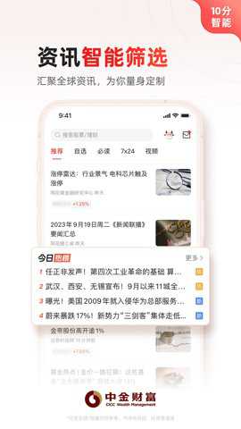 中金财富下载