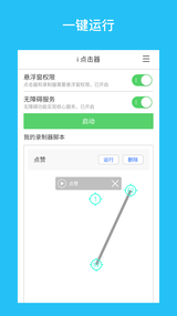 i点击器app