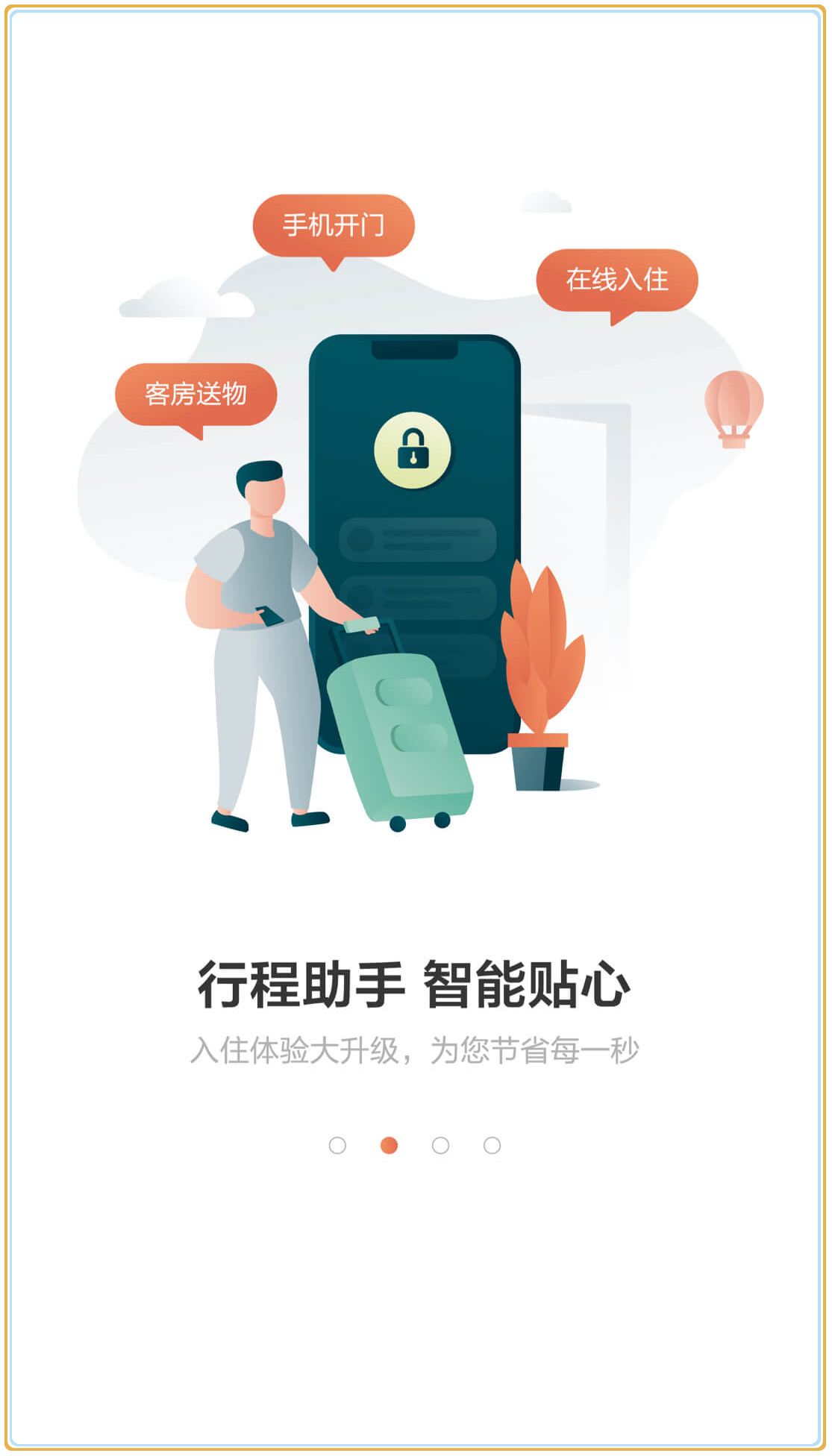 亚朵app