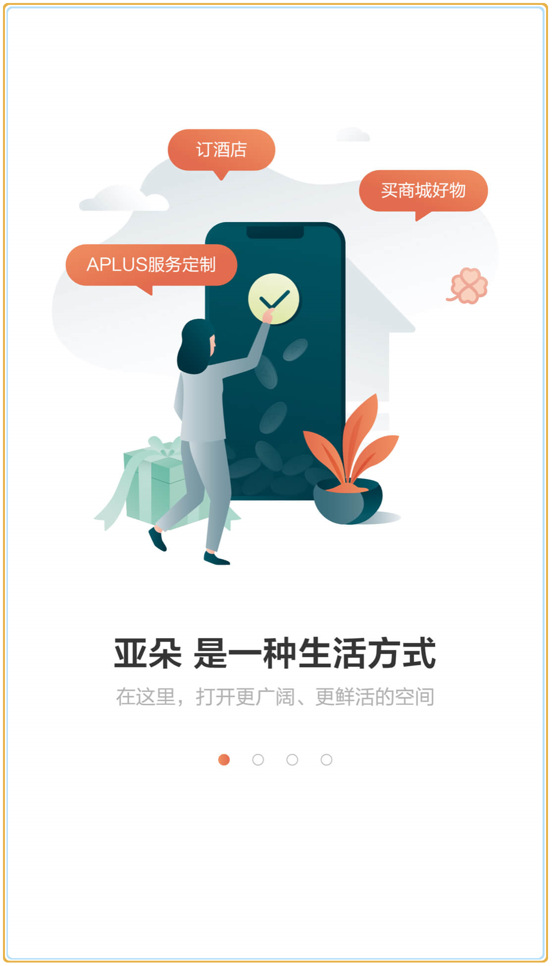 亚朵app