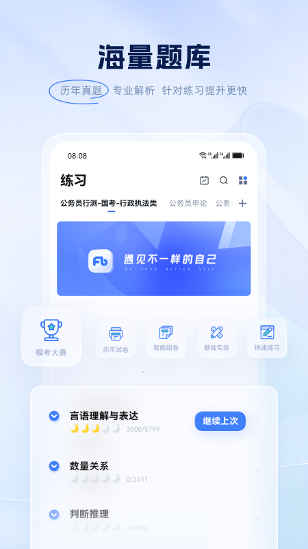 粉笔职教app