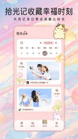 甜蜜轨迹