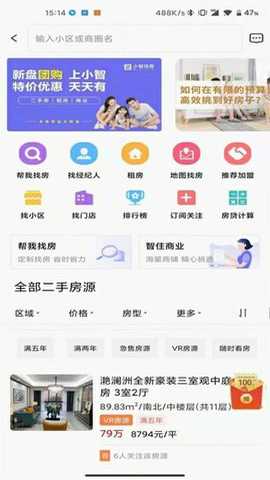 小智找房下载