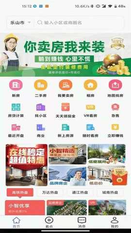 小智找房下载