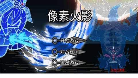 像素火影红面具