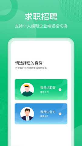 聘达人app
