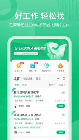 聘达人app