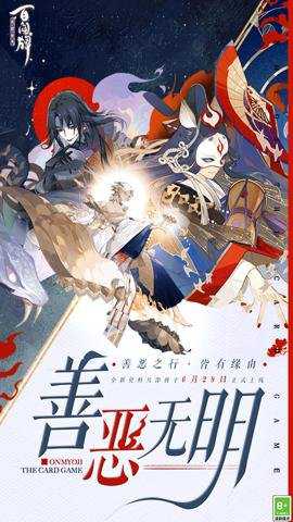 阴阳师百闻牌国际版下载
