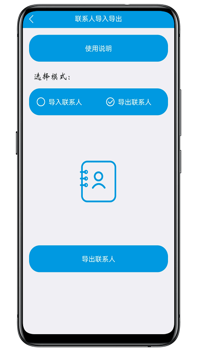 联系人导入导出app