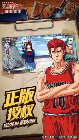 灌篮高手腾讯版下载