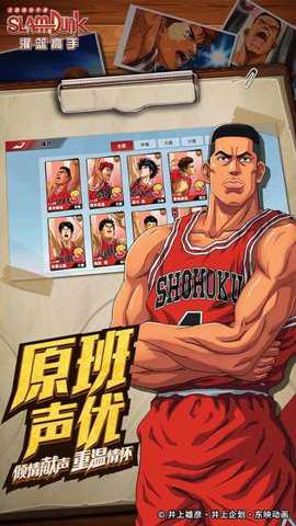 灌篮高手腾讯版下载