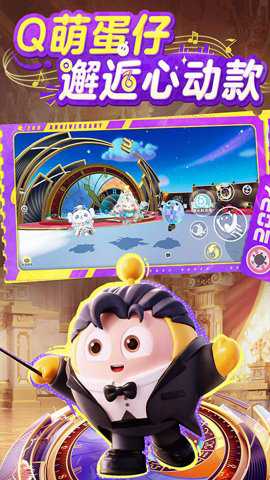 蛋仔派对世纪圆舞会下载