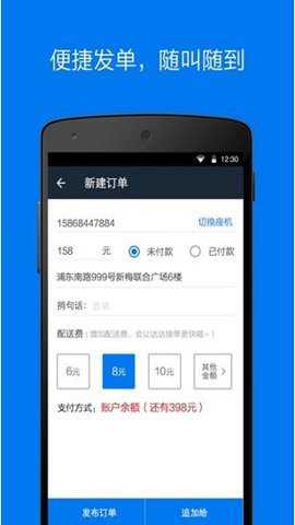 达达快送司机版