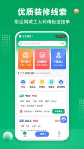 51装修师傅