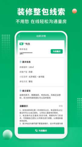 51装修师傅
