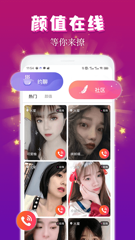 麦趣夜聊app