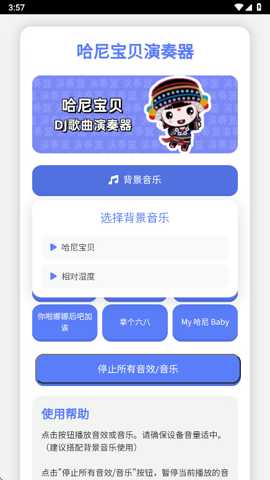 哈尼宝贝演奏器