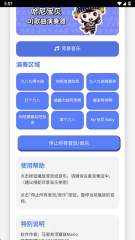哈尼宝贝演奏器