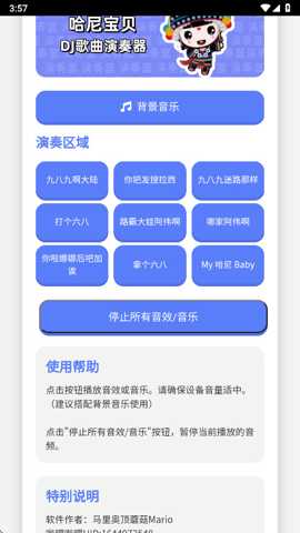 哈尼宝贝演奏器