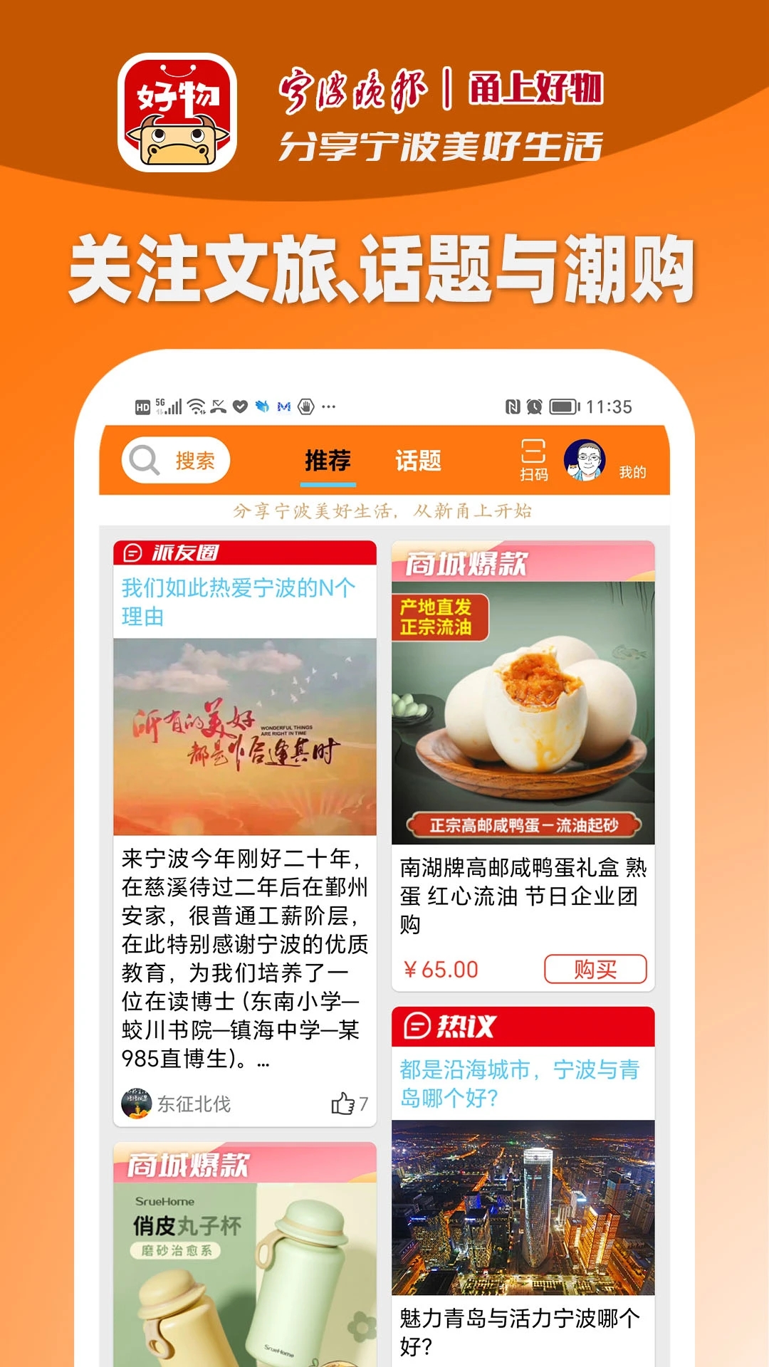 甬上app