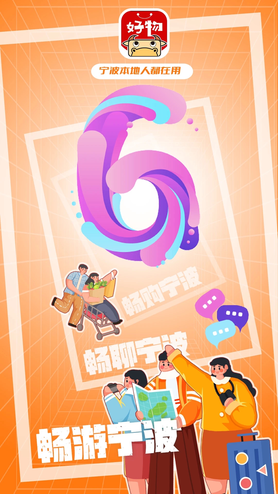 甬上app