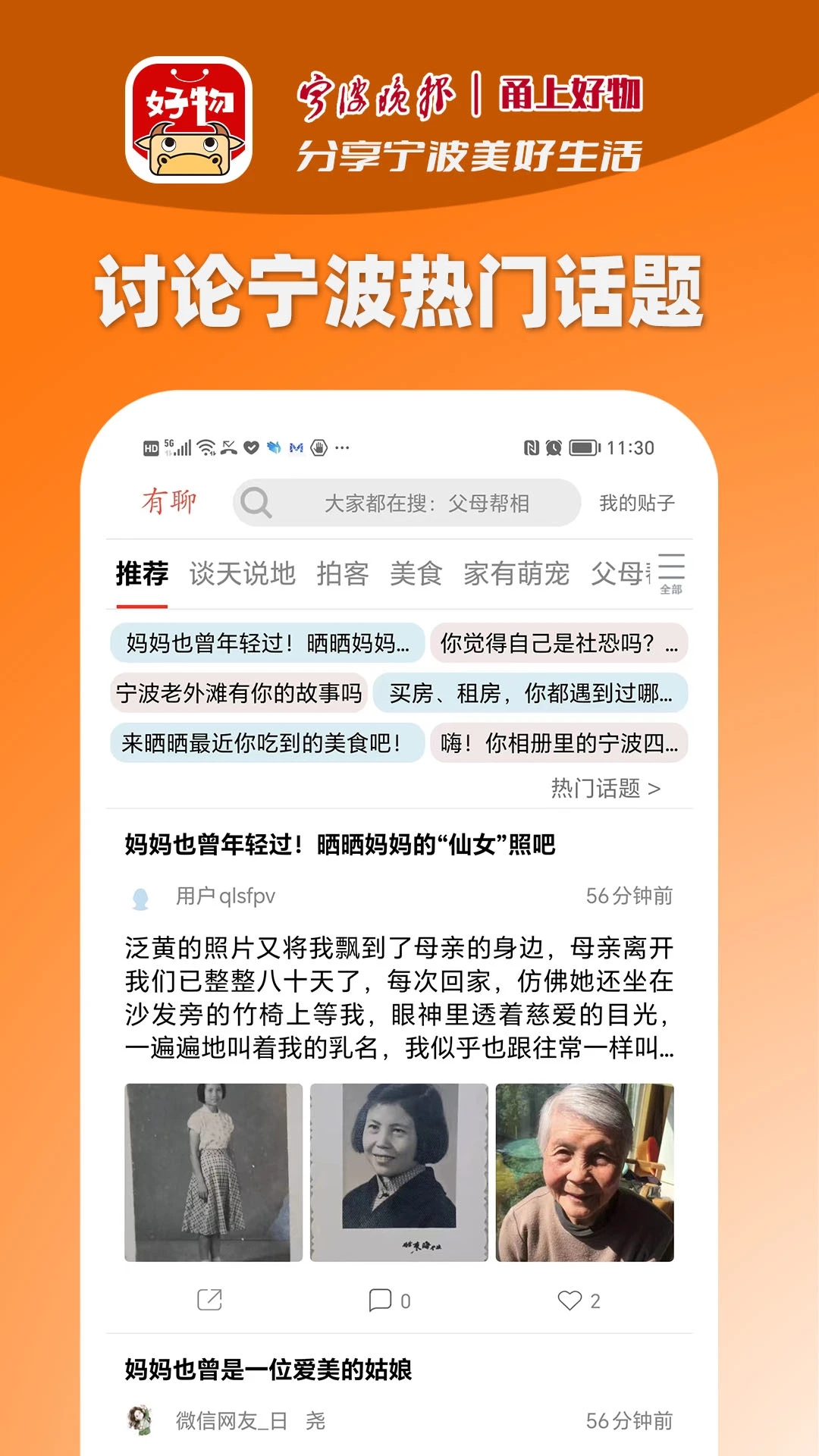 甬上app