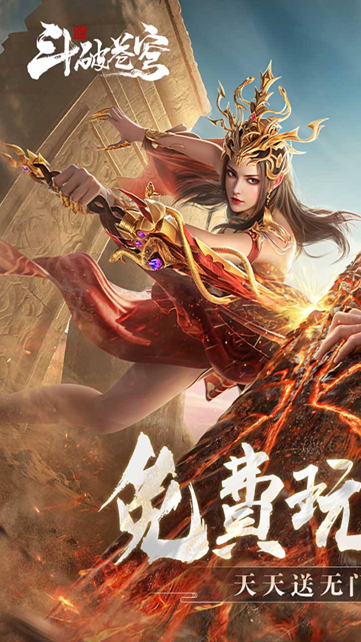 斗破苍穹：巅峰对决