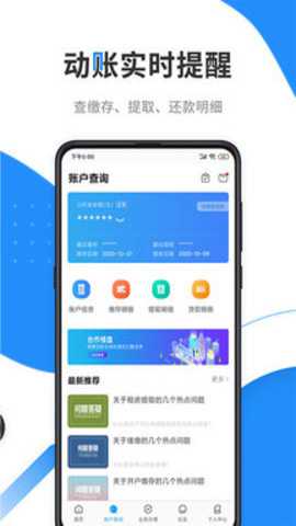 手机公积金下载