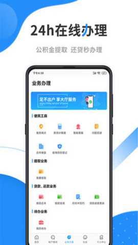手机公积金下载