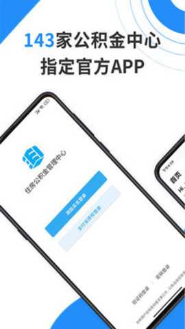 手机公积金下载