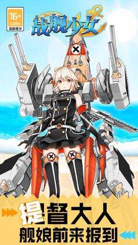 战舰少女R折扣版下载