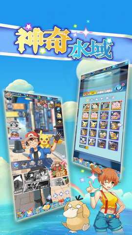 神奇水域下载