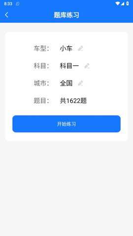 懒虫驾考app