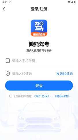 懒虫驾考app