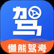 懒虫驾考app